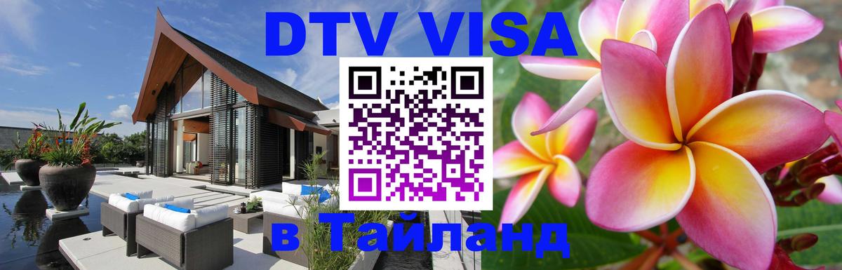 Цены на DTV визу в Таиланд — пакеты услуг, достаточно даже паспорта - 19.11.2025 
